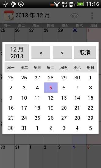 我的日历册截图6
