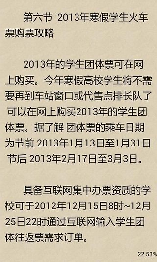 2013春运火车购票全攻略截图3