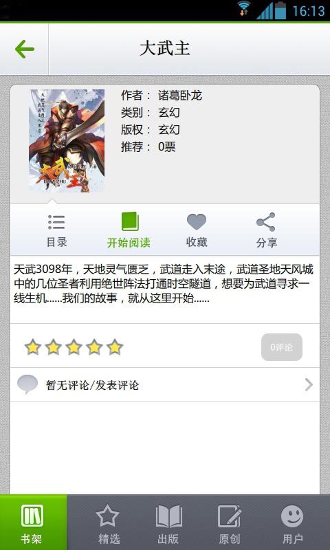 大武主截图3