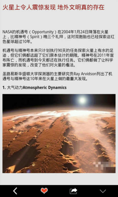 宇宙奇观截图4