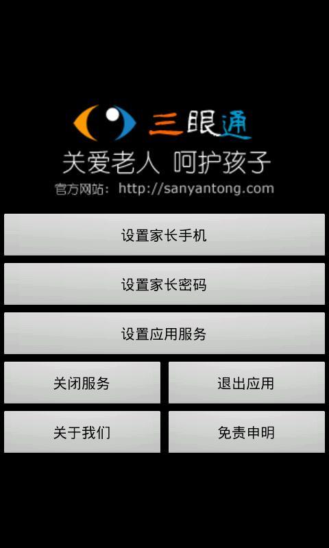 三眼通(孩子)截图2