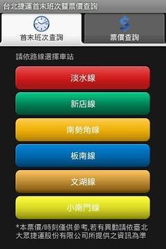 台北捷運資訊截图