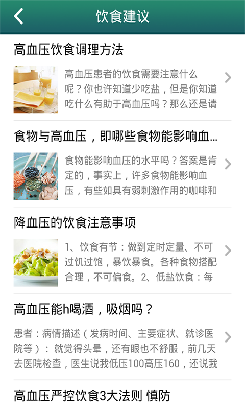 高血压的治疗与饮食截图1