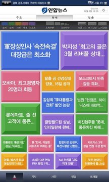 YonhapNews Tab截图