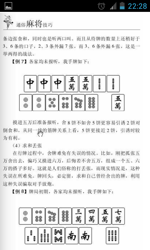 通俗麻将技巧截图5