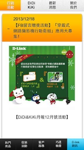 D-Link产品信息截图7