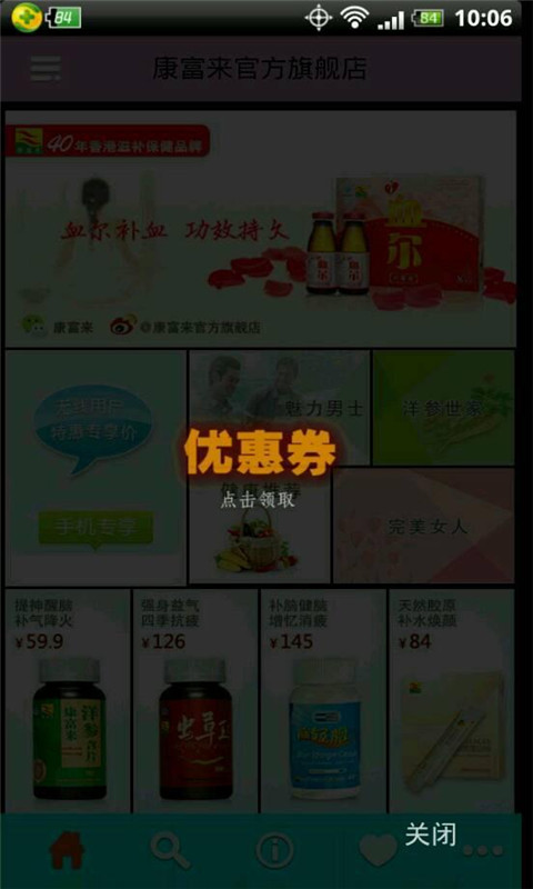 康富来官方旗舰店截图4