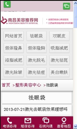 南昌美容推荐截图9