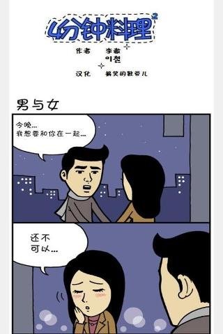 猥琐漫画系列截图4