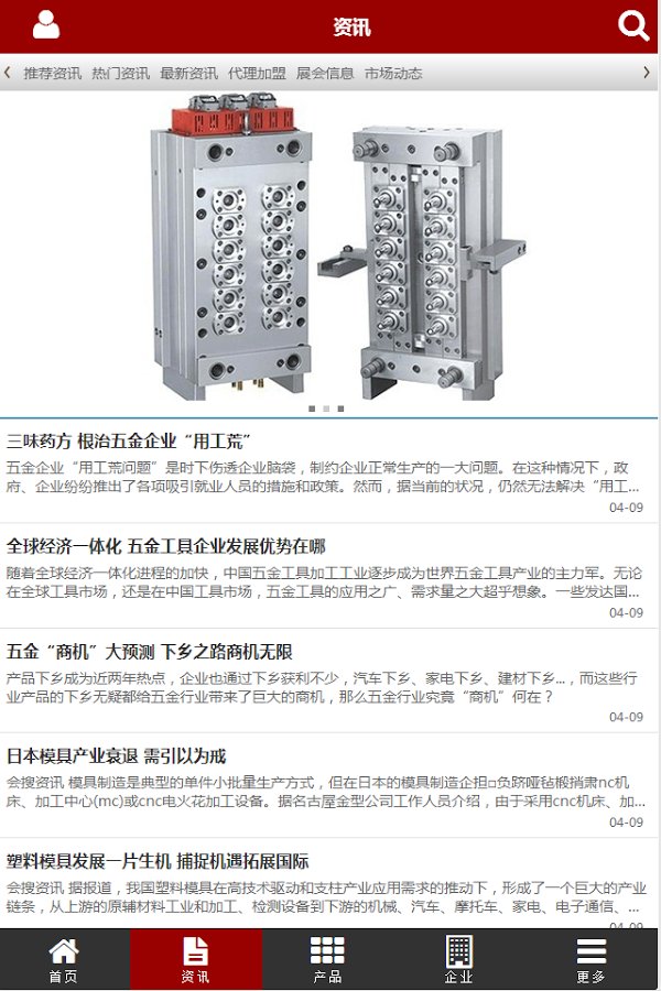 中国刀具模具截图2