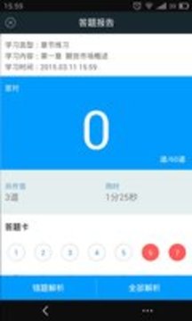 期貨從業(yè)資格考試截圖