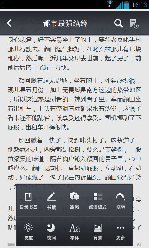 都市最强纨绔截图5