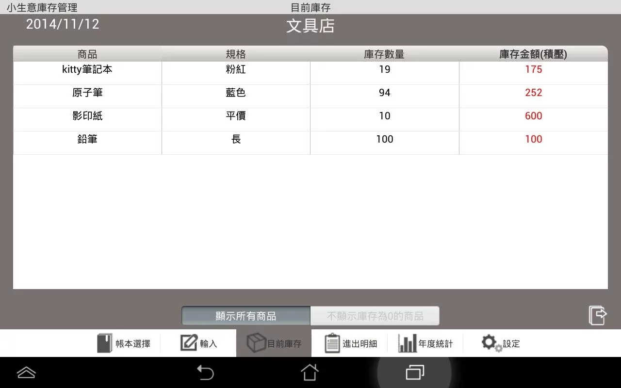小生意庫存管理截图3