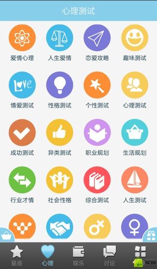 星座游戏截图5