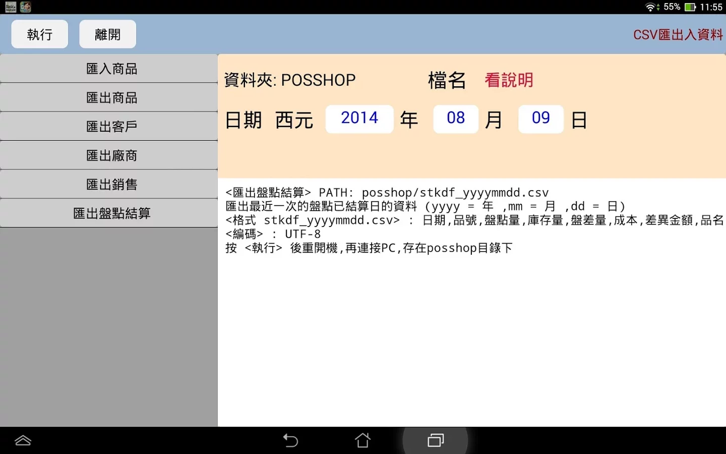 POS SHOP Lite 進銷存截图8