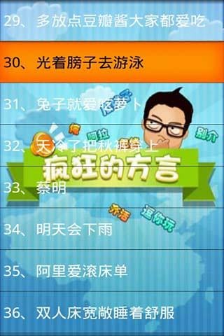 疯狂的方言&middot;答案全截图4