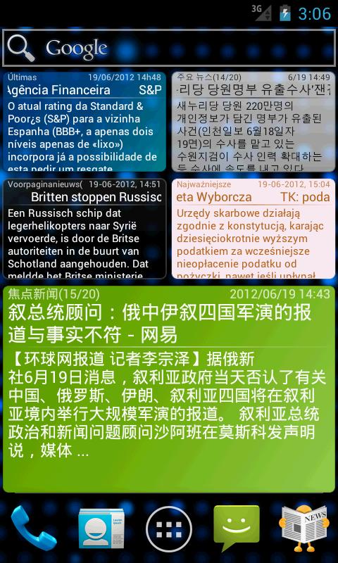 NewsFlash!截图4