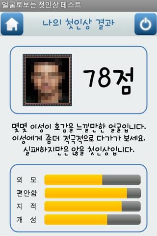 얼굴로보는 첫인상 테스트 (얼굴인식)截图4