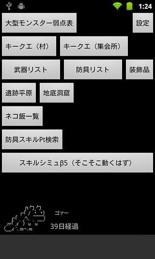 MH4 攻略ナビ&スキルシミュレータ(β) モンハン4截图4