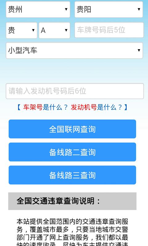 交通车辆违章查询网截图2