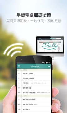 iShelly 業務CRM截图