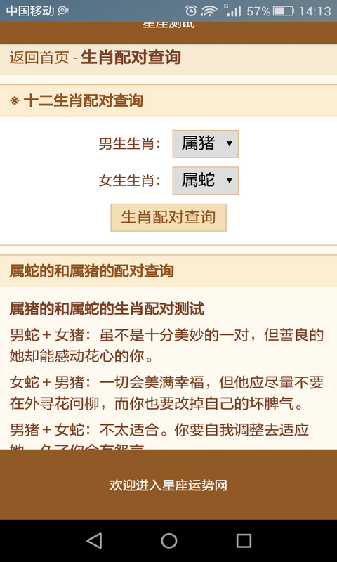星座缘分爱情配对查询截图3