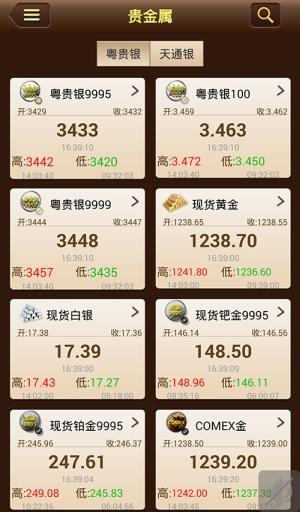 德粤白银贵金属精灵截图1