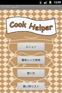 Cook Helper截图