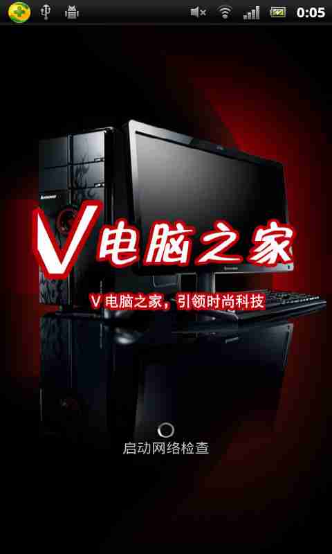 V电脑之家截图3