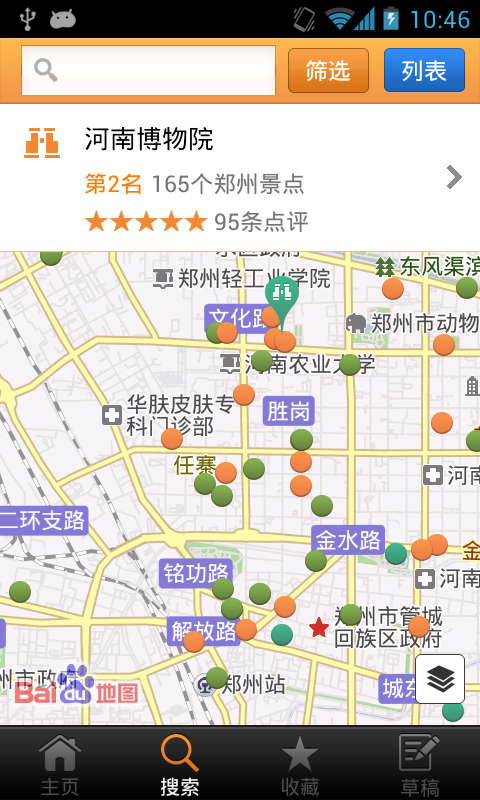 郑州城市指南截图4
