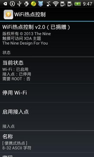 WiFi热点控制截图1