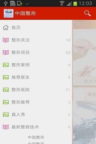 中国整形APP截图5