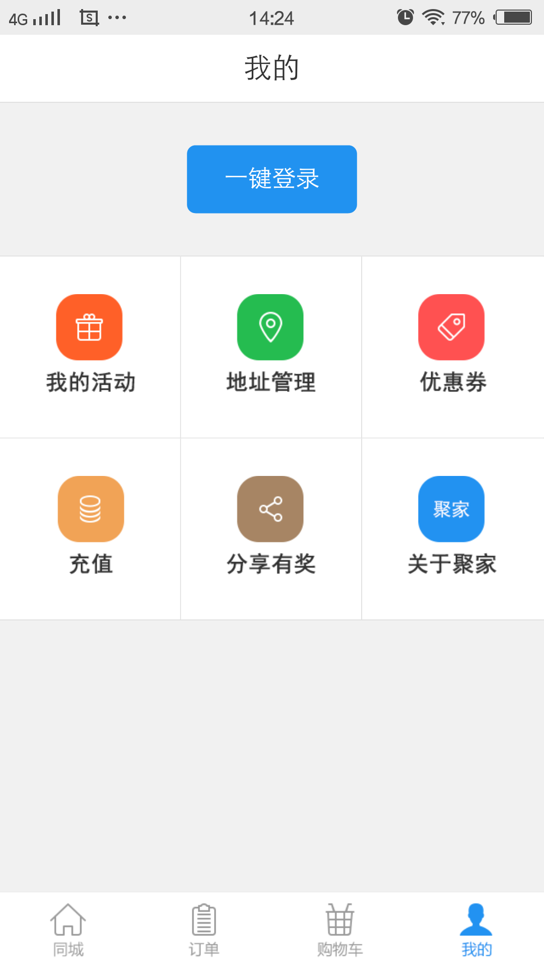 聚家截图5