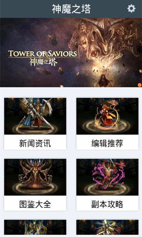 天天看攻略 for 神魔之塔截图2