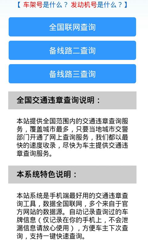 交通车辆违章查询网截图3