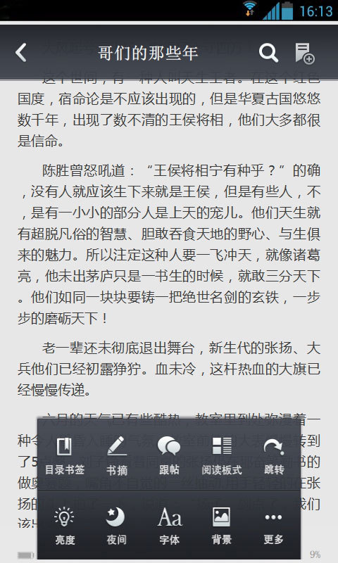 哥们的那些年截图5