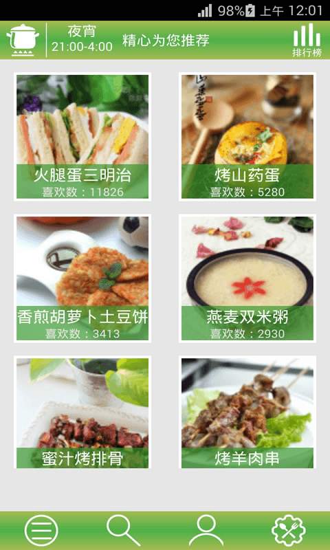 美食助手截图6