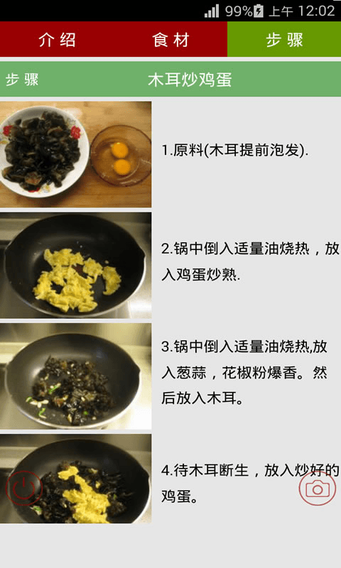 美食助手截图2