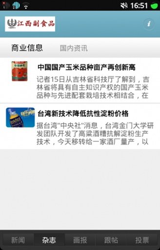 江西副食品截图2