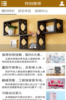 中国家居用品截图2