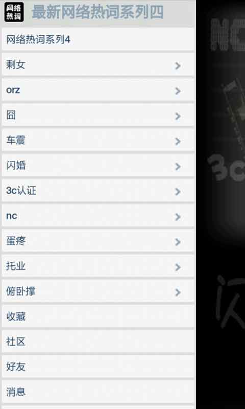 最新网络热词系列四截图1