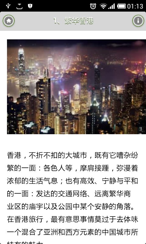 游香港截图3