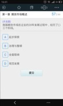 期貨從業(yè)資格考試截圖