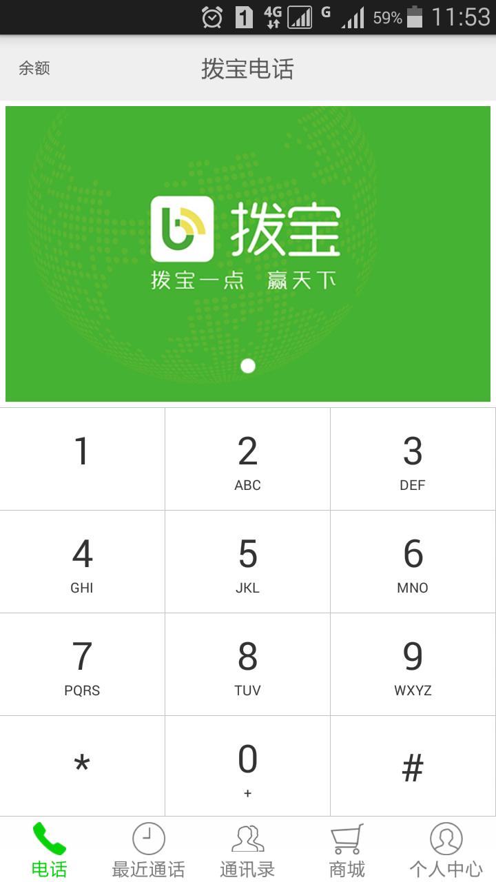 拨宝电话截图2