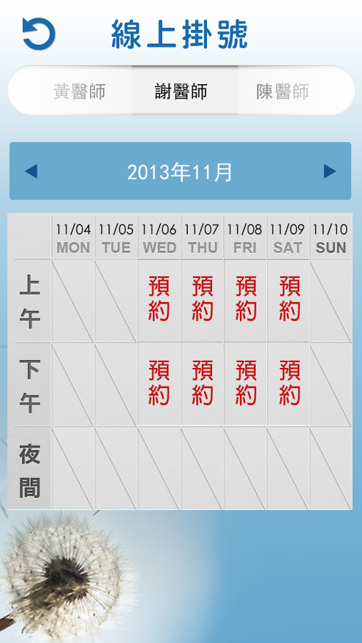 寧康聯合診所截图3