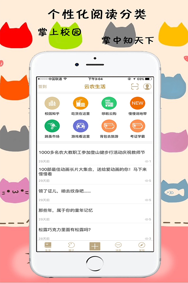 云农生活截图3