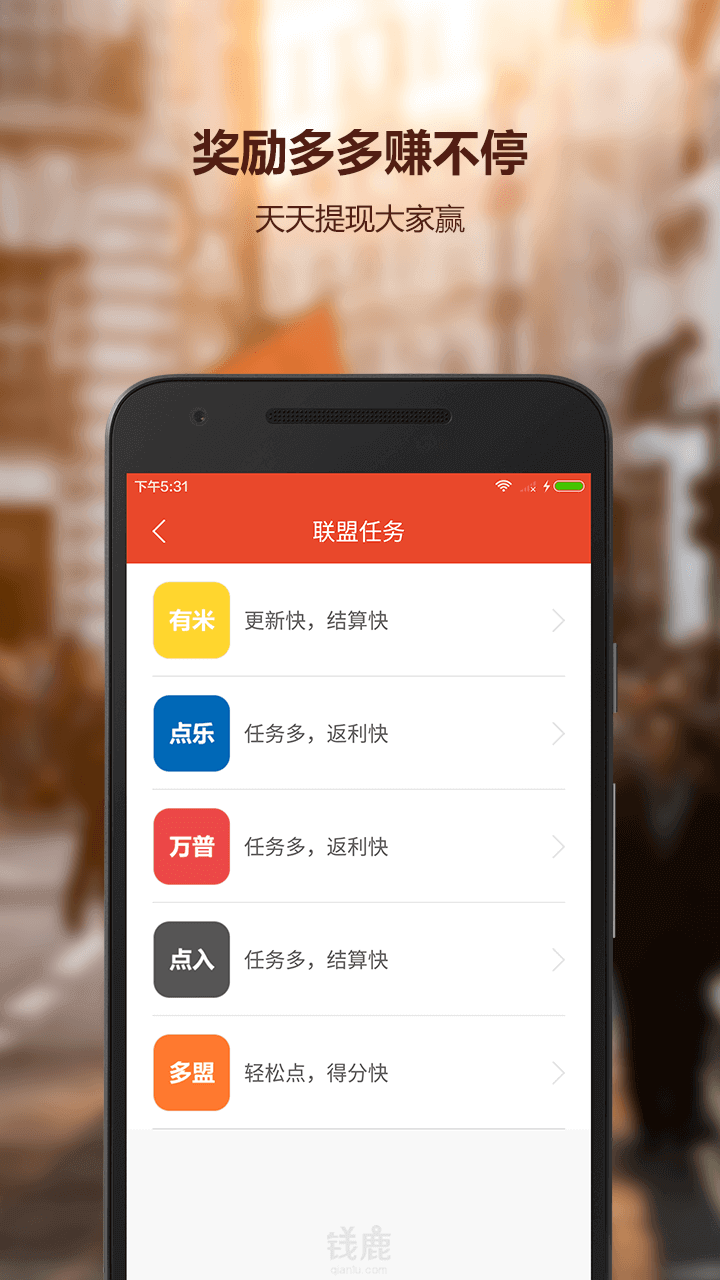 钱鹿截图4