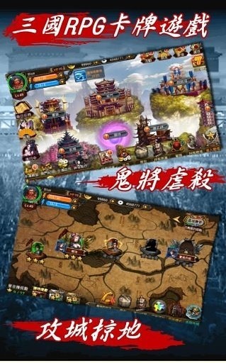 英雄的诞生-三国鬼将传(全球公测版)截图1