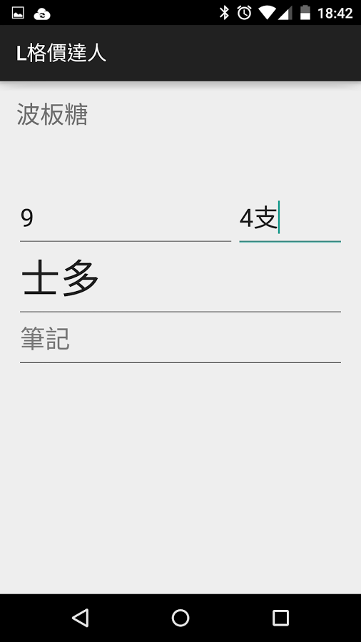 L格價達人截图4