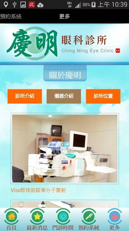 慶明眼科診所截图5